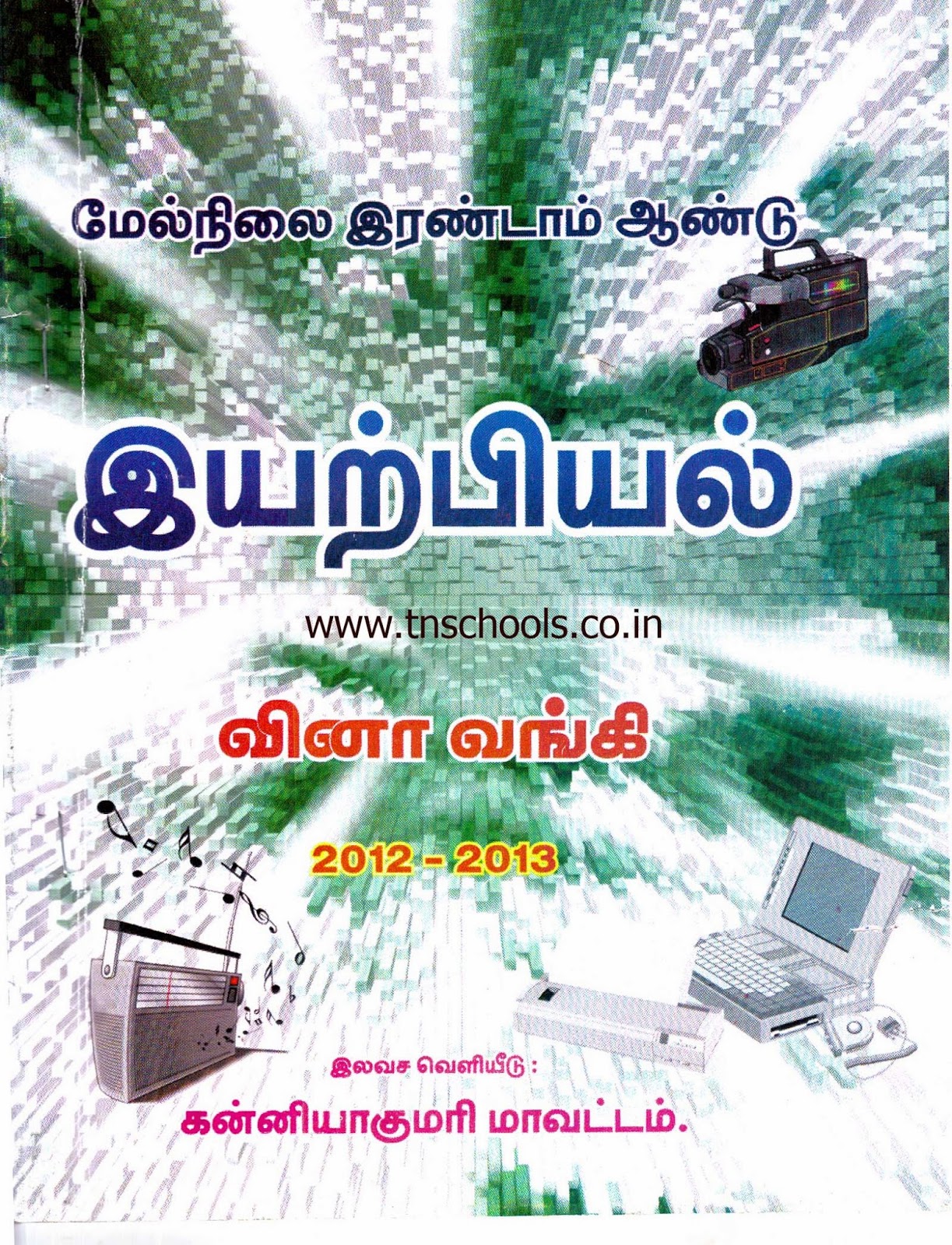 Konar Tamil Guide 12th Pdf Free 34